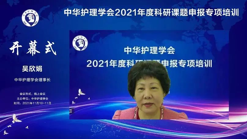 中华护理学会成功举办2021年度科研课题申报专项培训