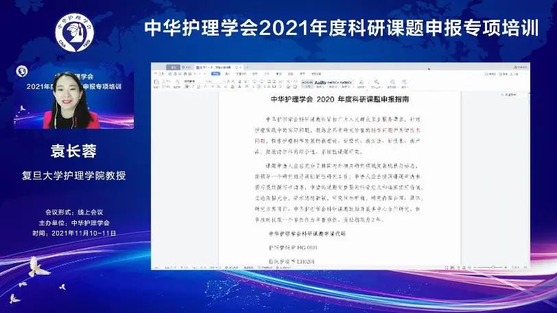 中华护理学会成功举办2021年度科研课题申报专项培训